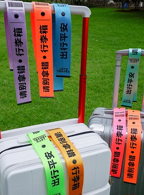 行李箱防丢行李飘带定制标签识别旅行周边出行装饰登山徒步挂牌