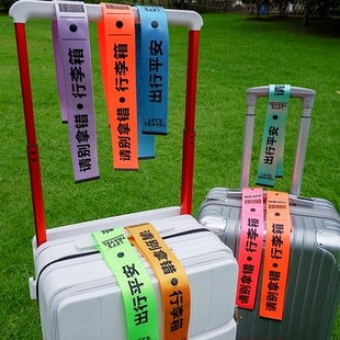 行李箱防丢行李飘带定制标签识别旅行周边出行装饰登山徒步挂牌