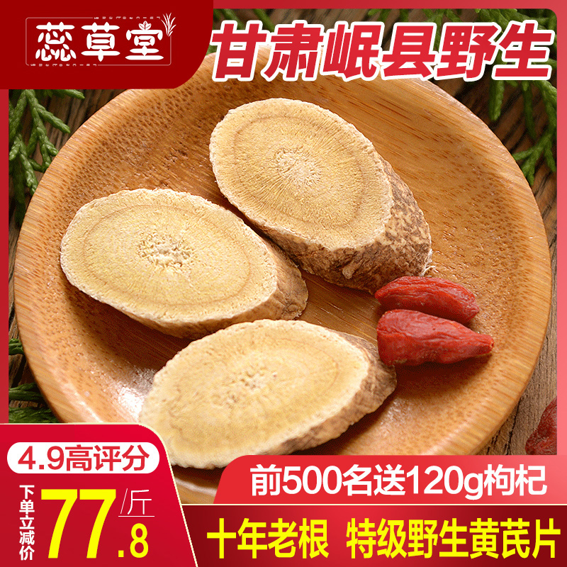 特級甘肅岷縣原產地新鮮黃芪片