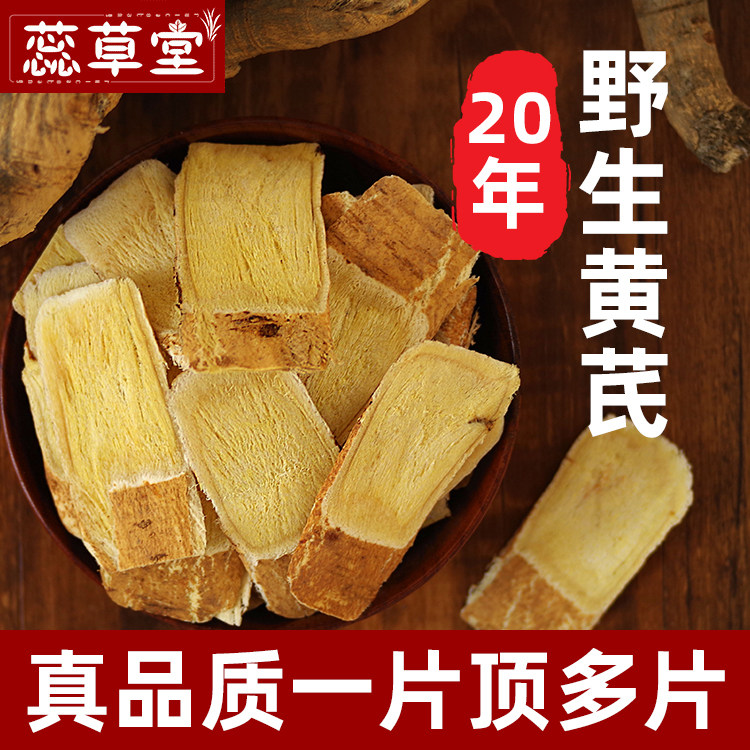 野生黄芪500克包邮特级黄氏中药材甘肃北芪水当归党参红枣枸杞茶