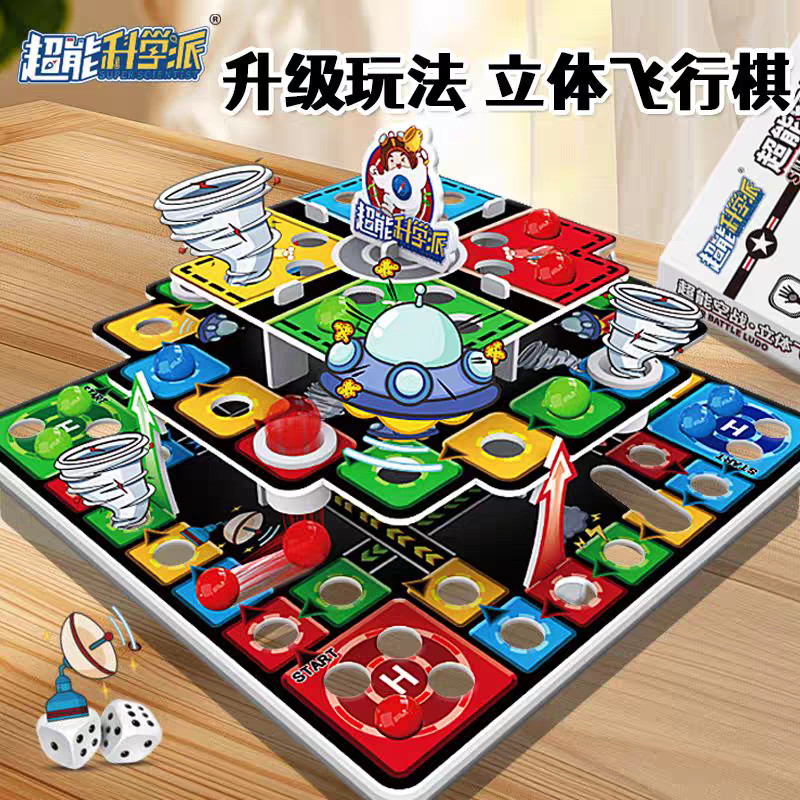 潘多多立体飞行棋3D拼装桌面游戏类拼装蛇梯3层棋盘休闲类玩具