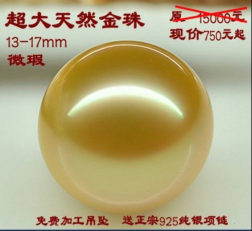 正宗南洋金珠強光微瑕不影響佩戴效果超大13-17mm特價750元起送鏈在類目 珠寶/鑽石/翡翠/黃金, 天然珍珠（新）, 頸飾中 - 來自Buy2taobao.com提供專業的淘寶代購服務