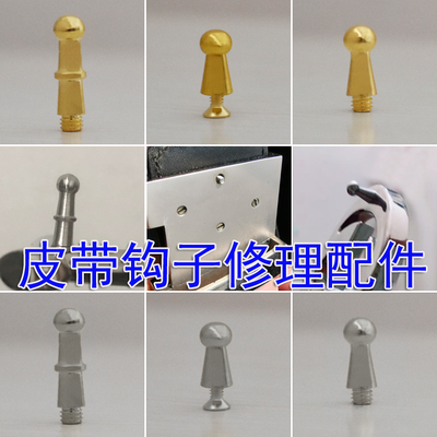 皮带扣男扣头维修零件螺丝挂钩板扣头铆钉扣针高档腰带头修理配件