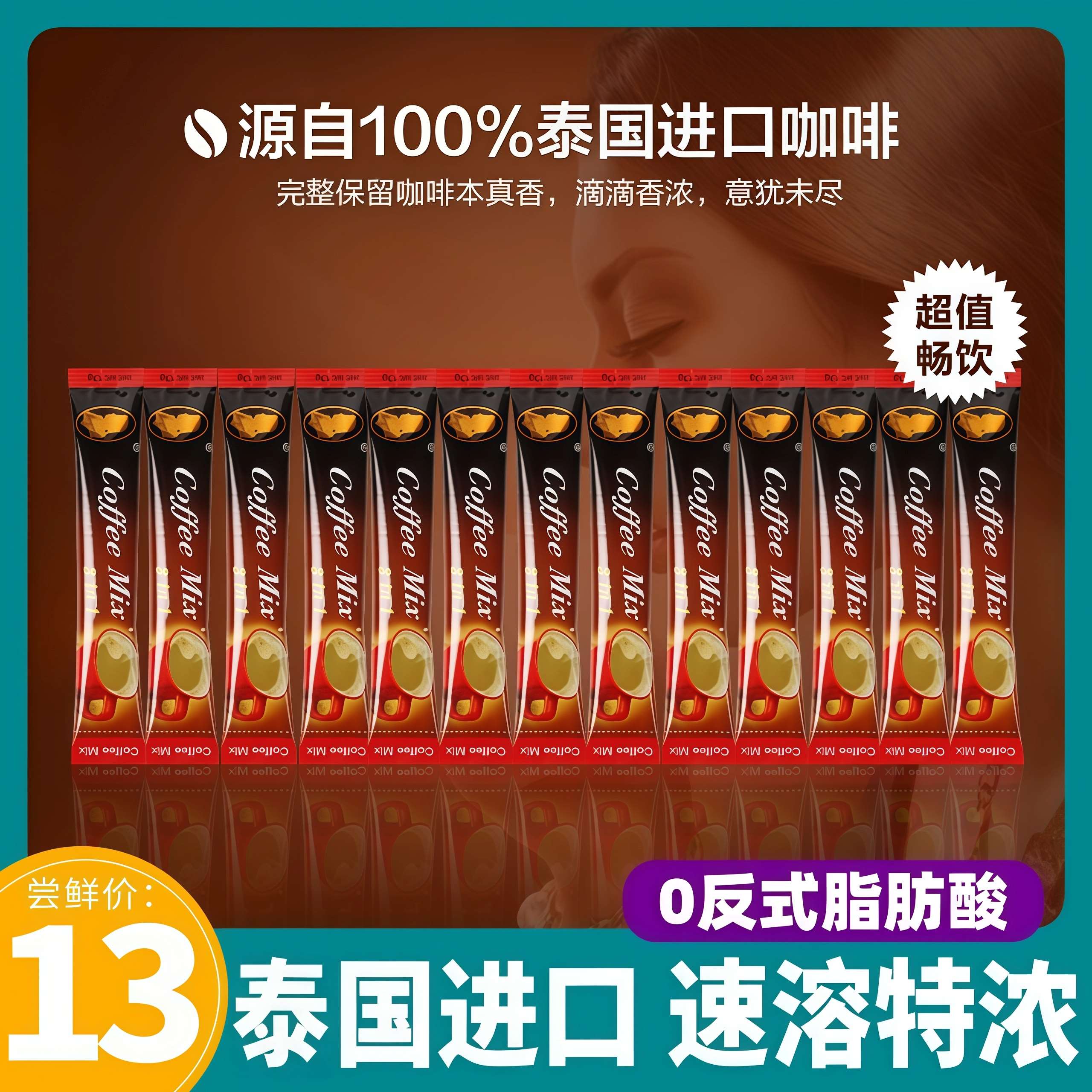 摩岛泰国原装进口速溶96杯咖啡粉