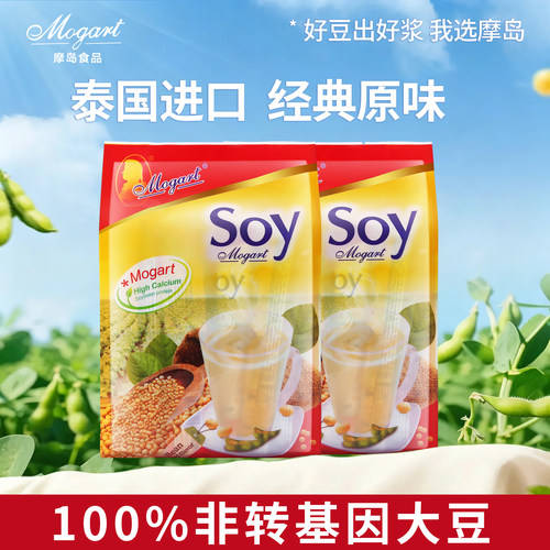 摩岛泰国soy进口豆浆粉早餐营养家用小袋原味豆粉豆奶冲饮小包装