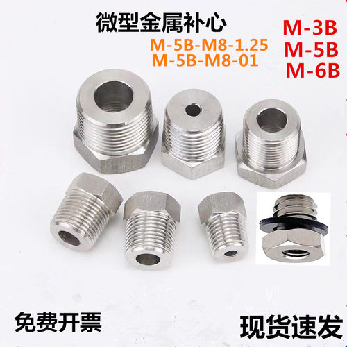 微型金属补心M-3BM-6BM5转1分