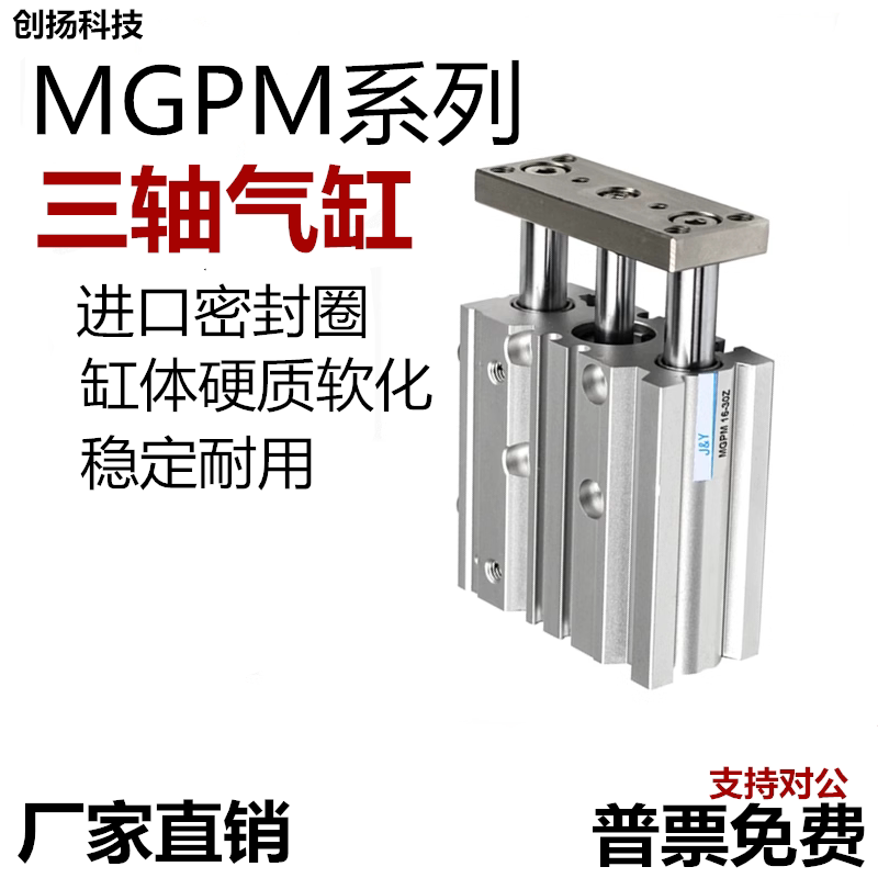 三轴三杆气缸MGPM12-10Z/20Z/30/40Z薄型带导杆气缸 MGPM16/20/25