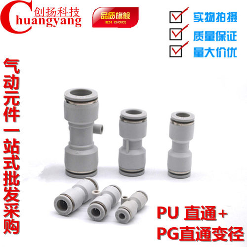 亚德客型白色优质直通接头PU-4/6/8/10直通变径PG6-4/8-6气管快插