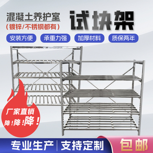 养护室试块架子优质加厚混凝土试块架子标养室标准不锈钢养护架子