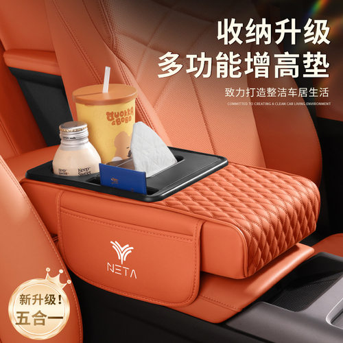 适用于哪吒UXGTPROL汽车扶手箱垫