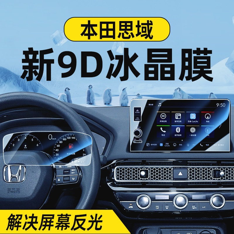 适用于23-26款本田十一代思域屏