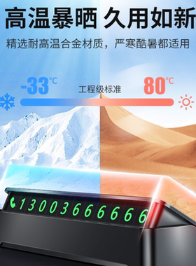 挪车电话牌汽车临时停车号码牌车载手机留号器停车牌车上用品