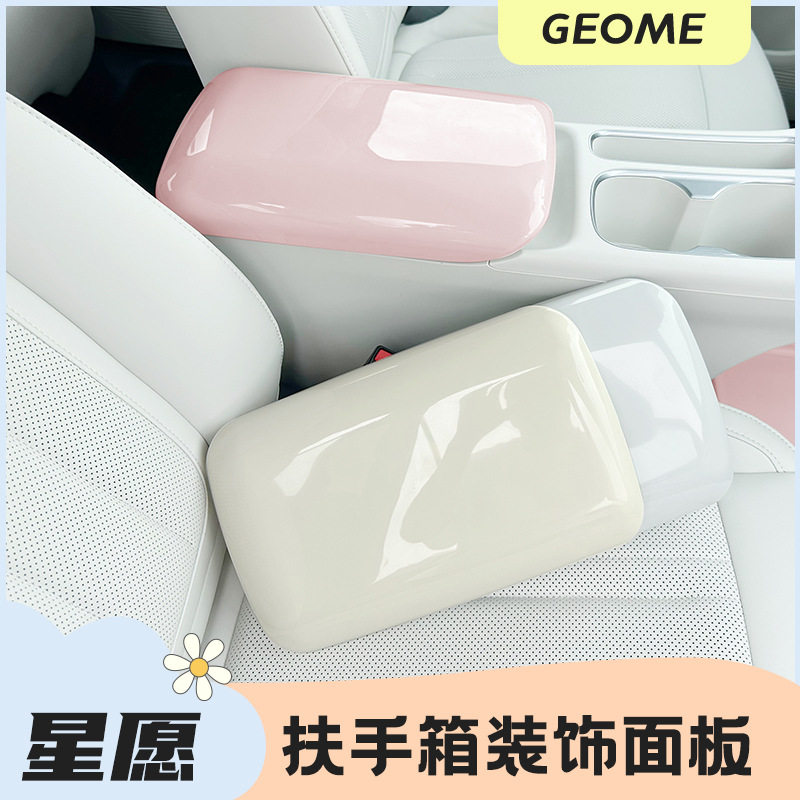 25款吉利星愿中央扶手面板装饰框保护防刮蹭配饰星愿内饰布置改装,汽车用品/电子/清洗/改装,扶手箱保护套,淘宝优惠券,粉丝福利购,淘宝优惠卷