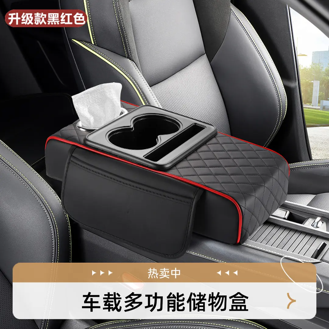 汽车扶手箱垫多功能纸巾盒