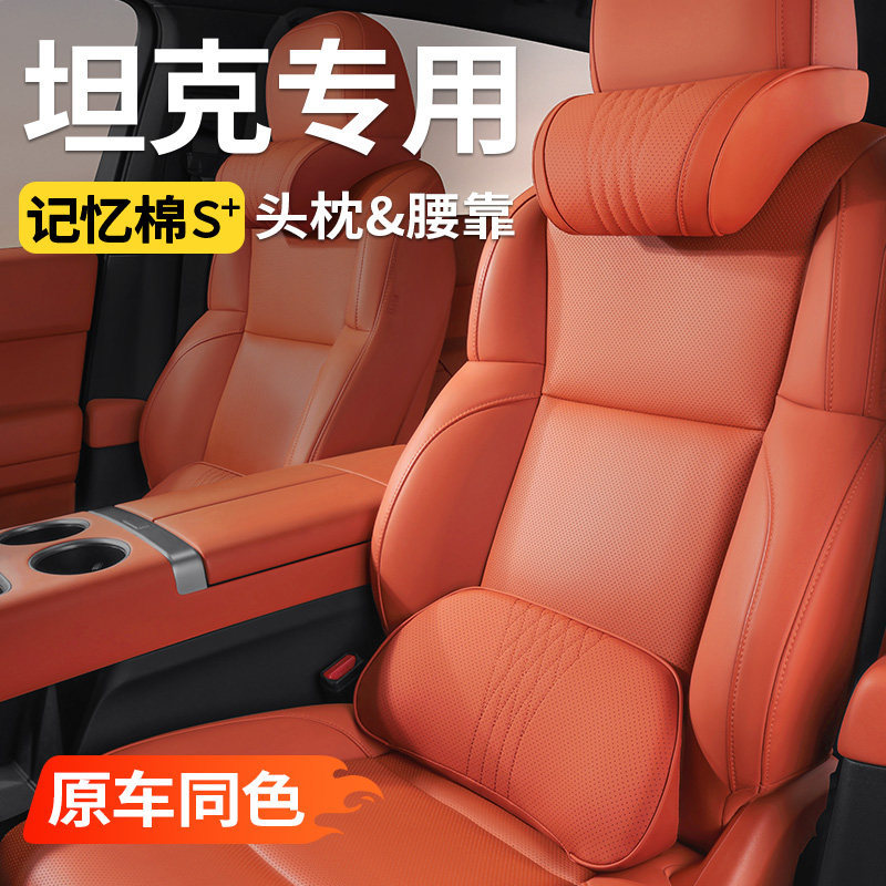 专用坦克300/400/500/700头枕护