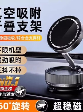 真空吸附磁吸车载手机支架2025新款magsafe吸盘车内导航旋转支架