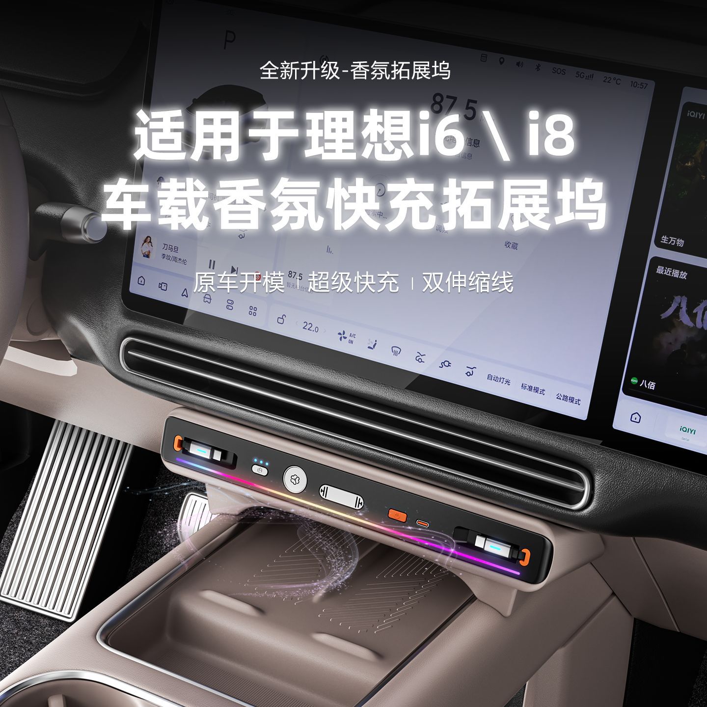 适用理想i6/i8车载香薰拓展坞新