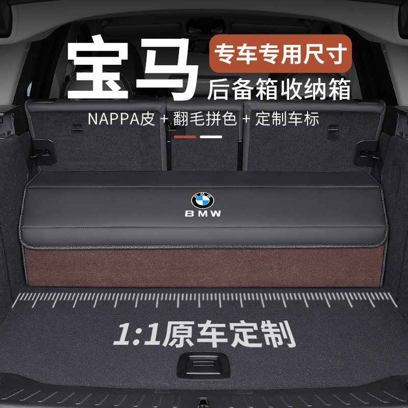 适用于宝马5系3系7系X3/X5/X6/X1汽车载后备箱储物箱收纳盒置物盒