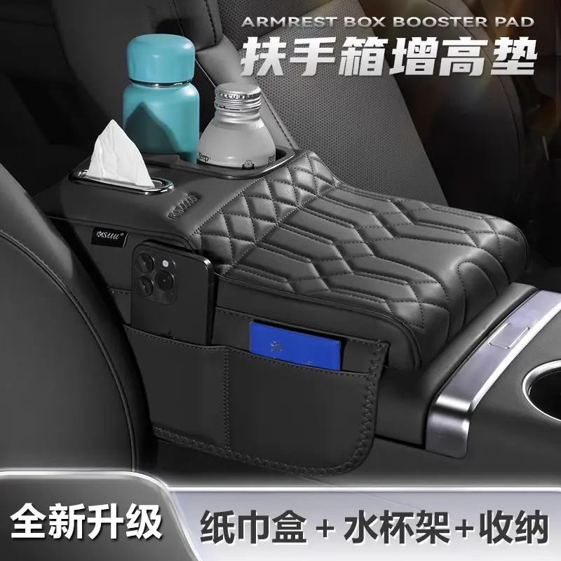 汽车扶手箱增高垫车载水杯架纸巾盒多功能中控扶手箱垫保护套用品,汽车用品/电子/清洗/改装,扶手箱保护套,淘宝优惠券,粉丝福利购,淘宝优惠卷