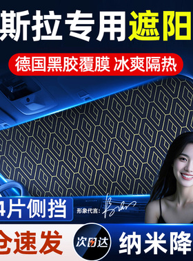 特斯拉ModelY/Model3/ModelS/X汽车防晒隔热遮光帘车窗玻璃遮阳罩