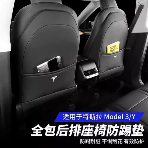 适用于特斯拉座椅防踢垫Model3/Y