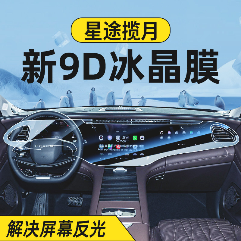 适用于24-26款星途揽月CDM中控屏