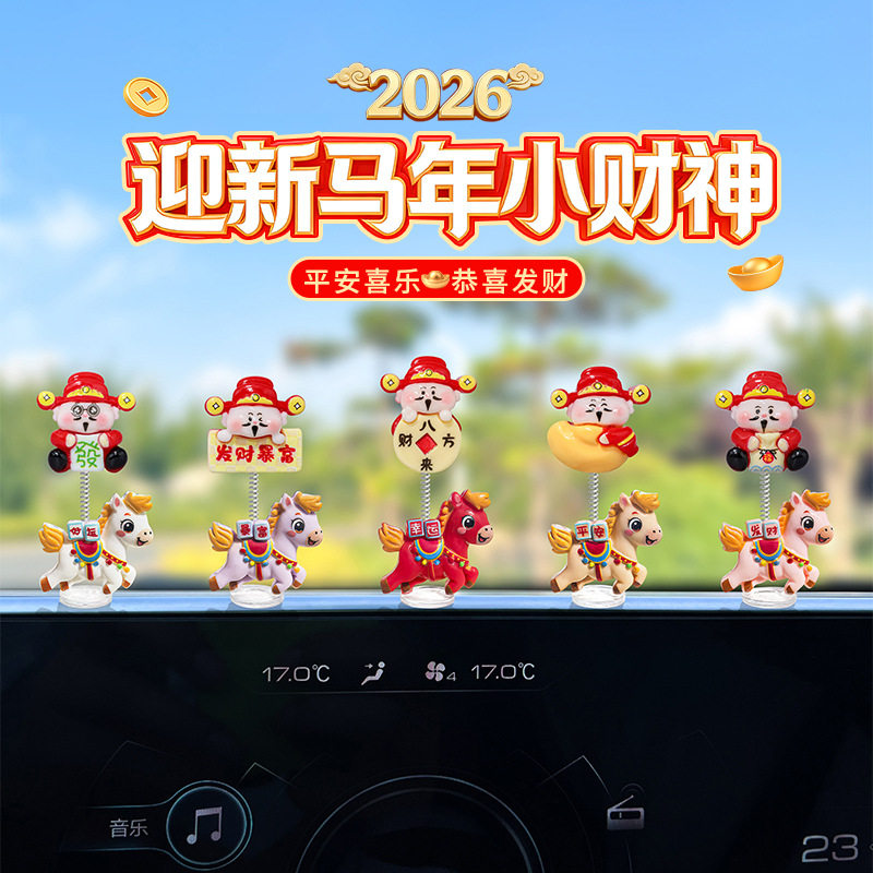 萌趣可爱生肖马年汽车摆件电动车