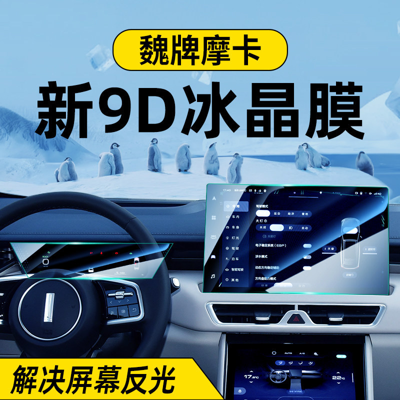 适用于23-26款魏派摩卡中控屏幕