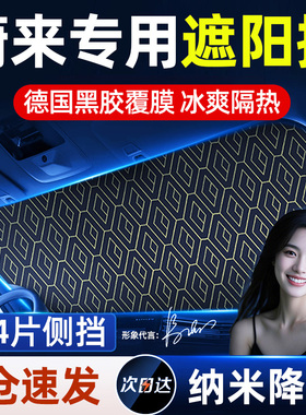 蔚来ES6EC6ES8ET5ET7ES7ET5T汽车防晒隔热遮光帘车窗玻璃遮阳伞罩