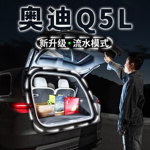 适用奥迪Q5L后备箱流水迎宾照明氛围灯带Q5etron汽车内饰用品改装