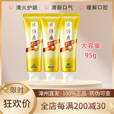 片仔癀牙口清牙膏清新口气