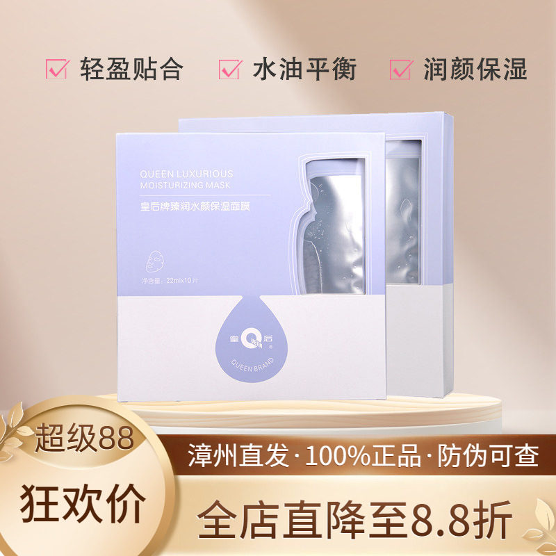 片仔癀皇后牌臻润水颜保湿面膜锁水滋润舒缓修护贴片式补水面膜女