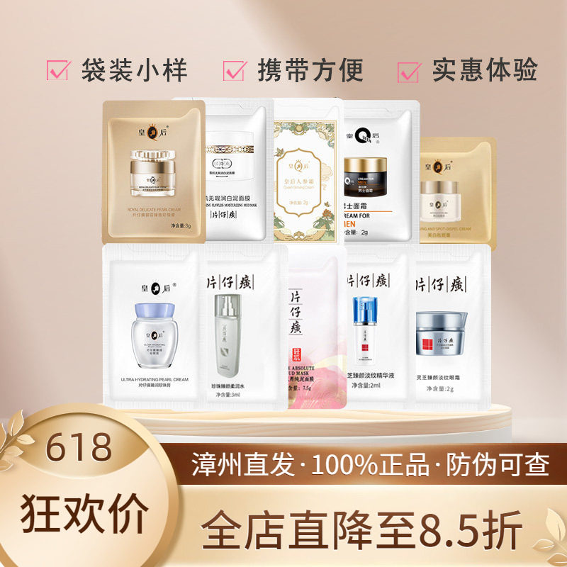 片仔癀皇后臻润珍珠膏灵芝眼霜人参霜轻肌泥膜美白祛斑膏小样袋包
