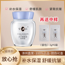 片仔癀皇后牌珍珠膏臻润级滋润保湿补水抗皱舒缓国货贵妇面霜正品