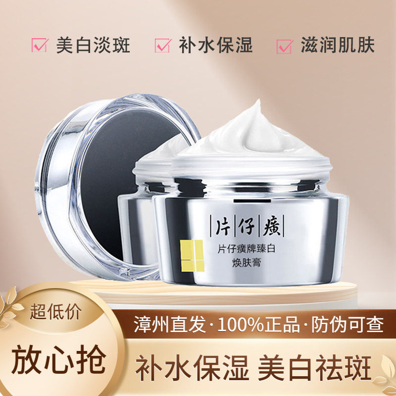 片仔癀珍珠臻白焕肤膏保湿补水提亮肤色美白淡斑面霜滋润改善暗沉