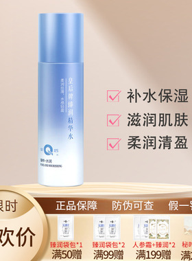 片仔癀皇后牌臻润精华水保湿补水