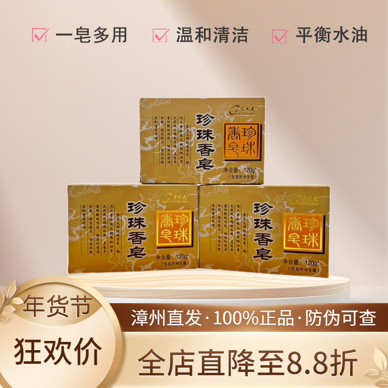 片仔癀珍珠香皂金大夫洁面皂脸部清洁洗脸沐浴温和不刺激官方正品,洗护清洁剂/卫生巾/纸/香薰,香皂,淘宝优惠券,粉丝福利购,淘宝优惠卷