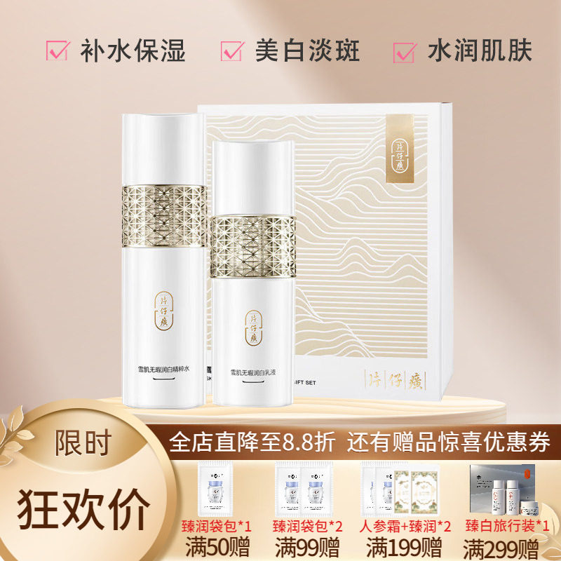 无瑕补水保湿美白淡斑护肤品套装