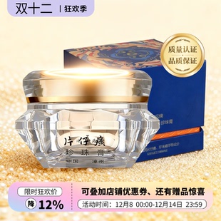 皇后牌片仔癀珍珠膏钻石瓶补水保湿舒缓紧致抗皱淡纹面霜国货正品