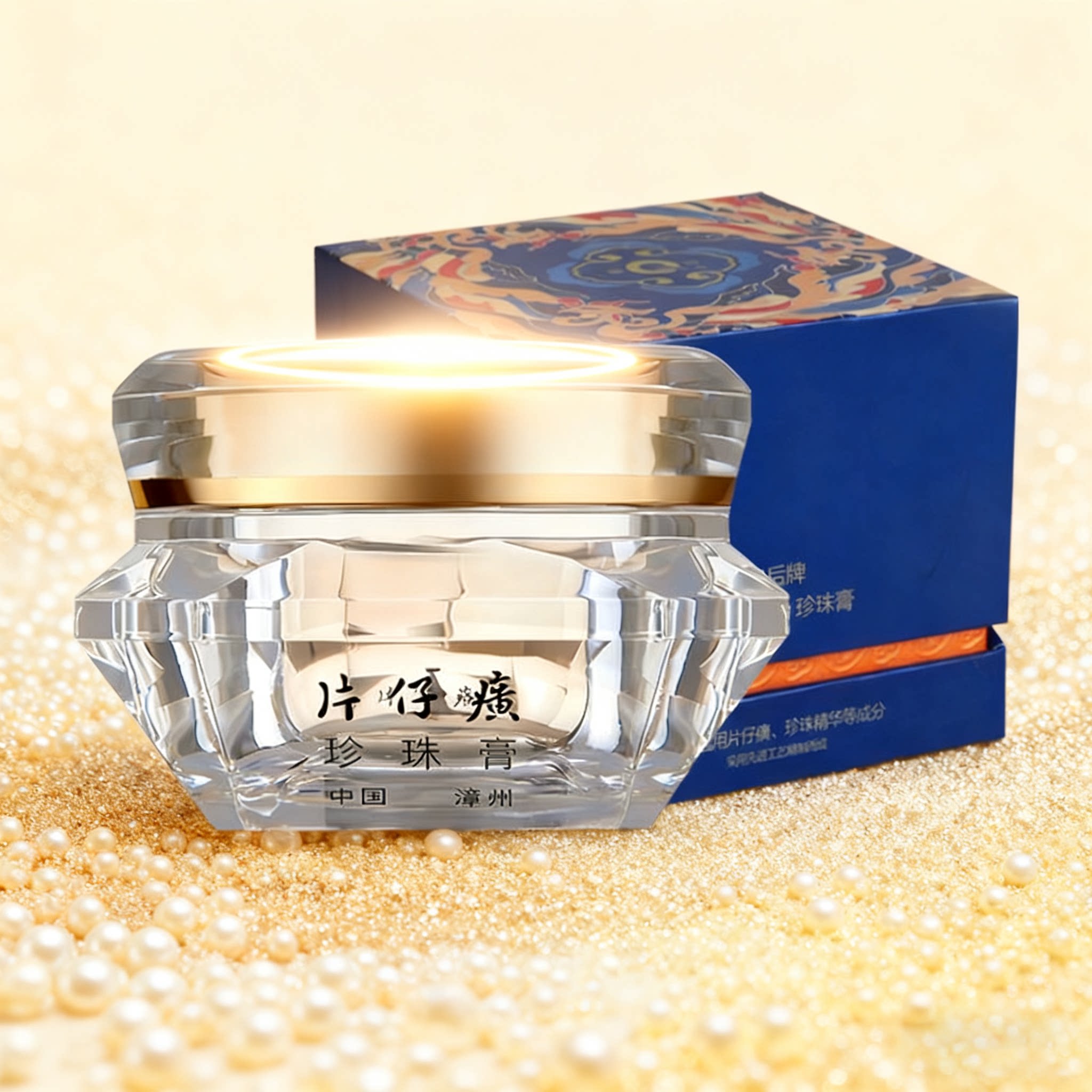 皇后牌片仔癀珍珠膏钻石瓶补水保湿舒缓紧致抗皱淡纹面霜国货正品