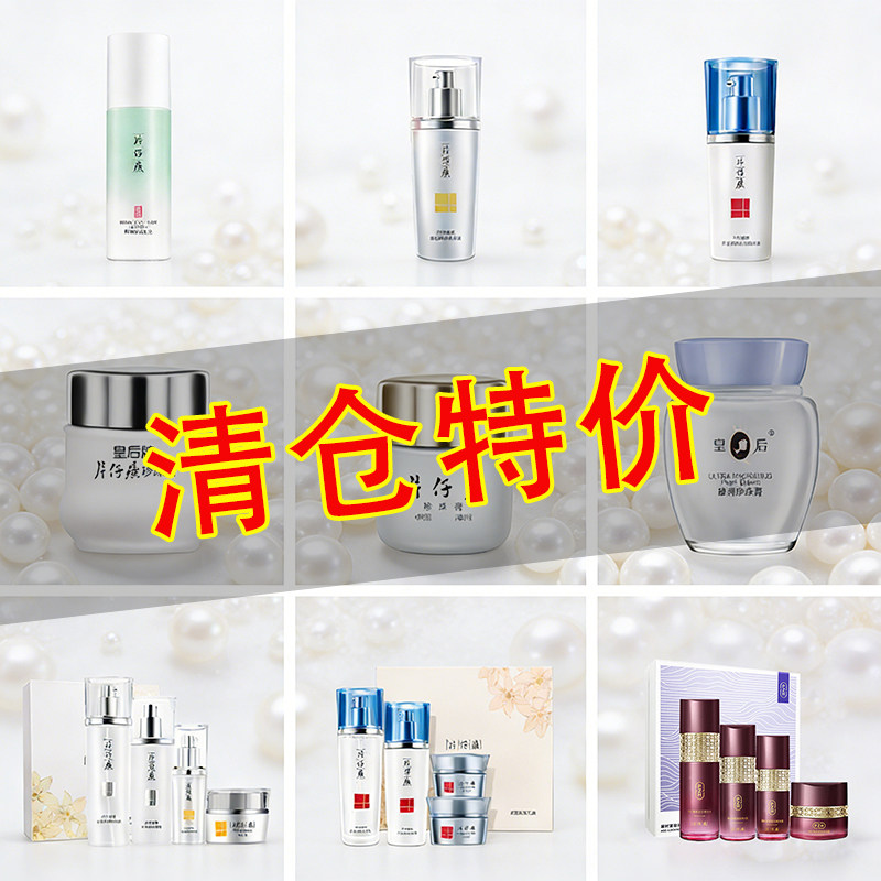 【临期清仓捡漏】片仔癀护肤品套装正品美白淡斑抗皱紧致补水保湿