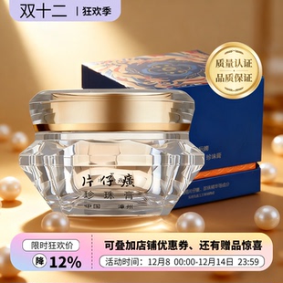 皇后牌片仔癀珍珠膏钻石瓶补水保湿舒缓紧致抗皱淡纹面霜国货正品