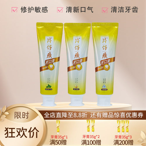 片仔癀牙火清牙膏支装臻选留兰香