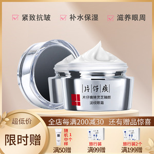 片仔癀灵芝多效修护眼霜淡纹提拉紧致改善黑眼圈眼袋保湿补水抗皱