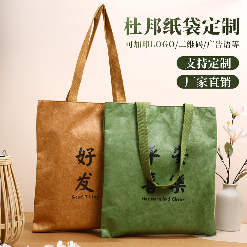 杜邦纸袋定制logo广告礼品袋