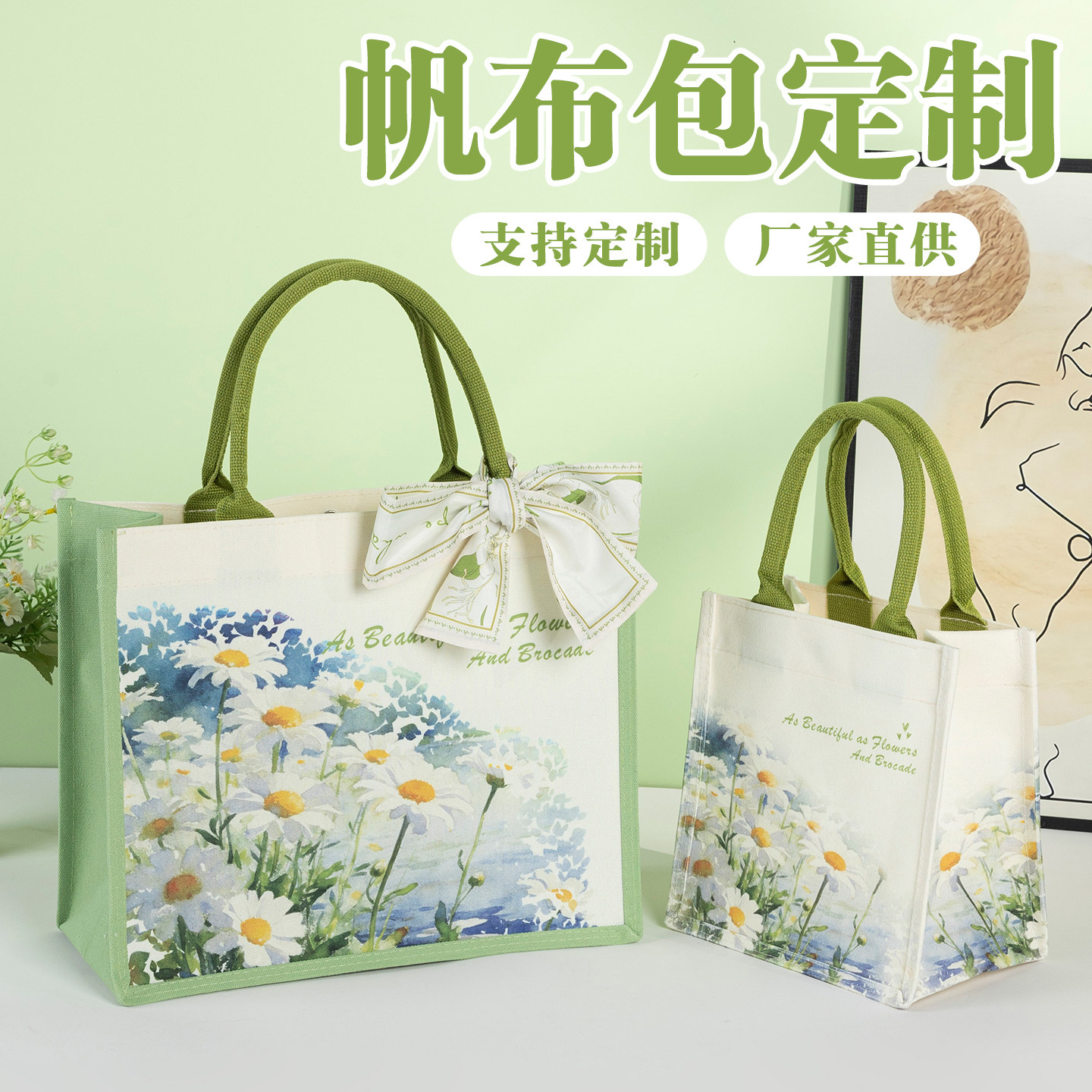 小雏菊帆布包定制logo手提袋大容量企业宣传托特包通勤购物袋