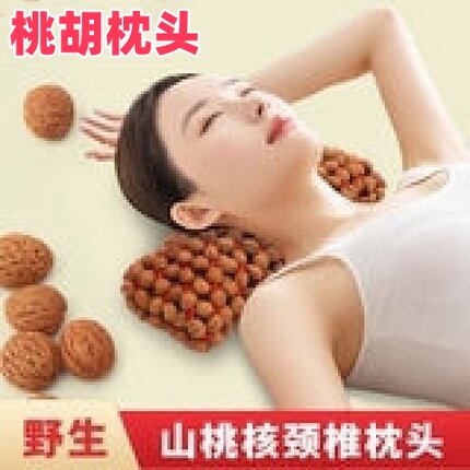 桃胡枕头桃核颈椎专用枕睡眠睡觉硬枕野生小桃核手工编山核桃枕头