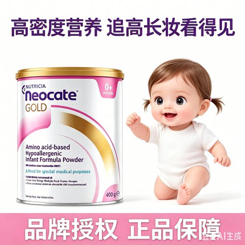 澳洲版Neocate纽康特氨基酸奶粉GOLD版400g