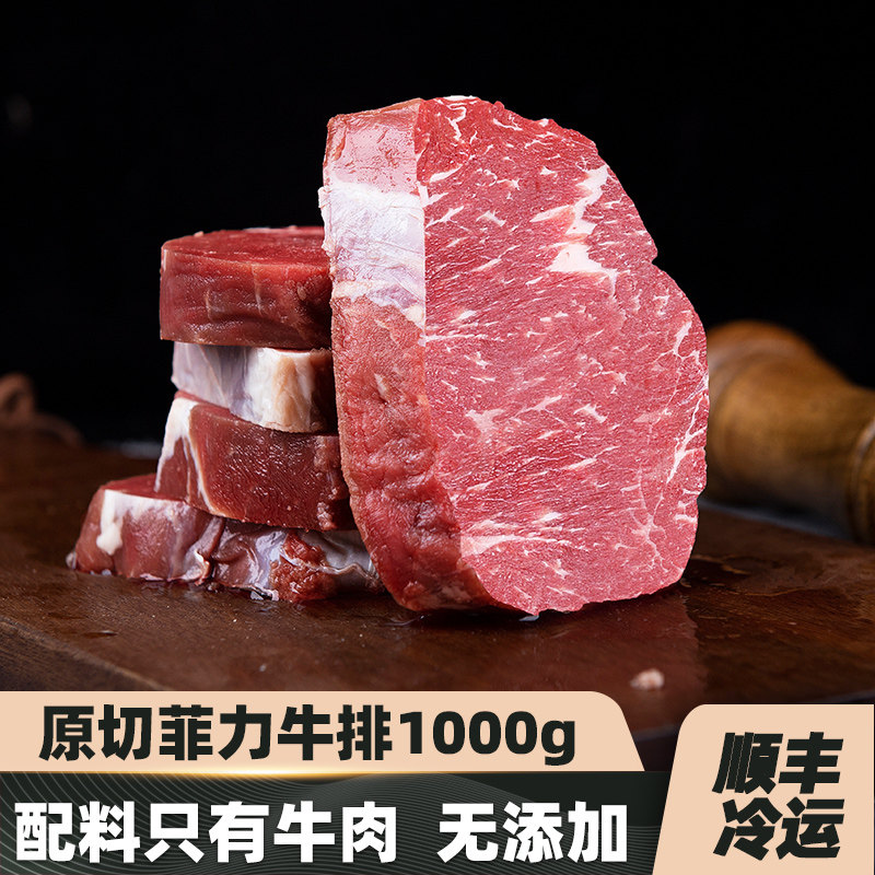 菲力进口套餐家庭装非腌制牛扒