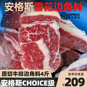【牛肉边角料】安格斯原切雪花谷饲牛排料头2KG人吃无添加非腌制